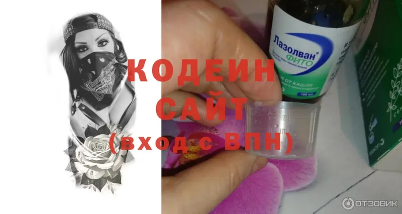 Кодеин напиток Lean (лин)  Белоярский 